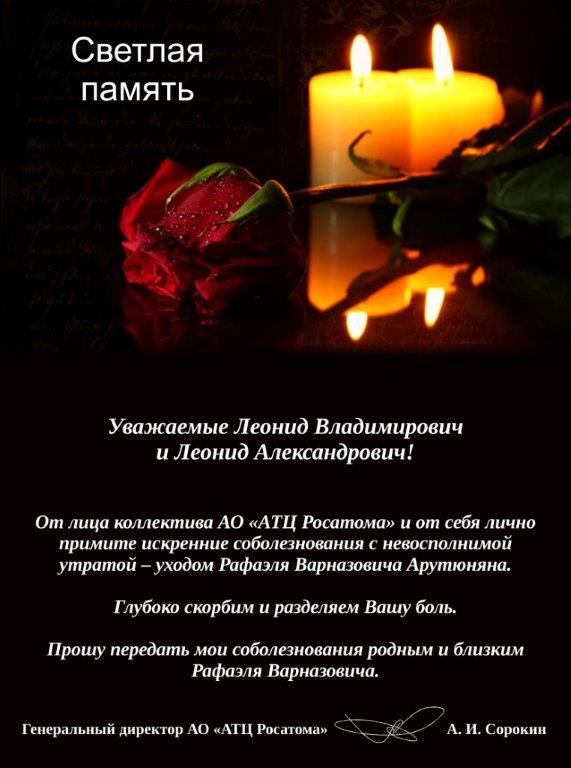 Новости - Соболезнования